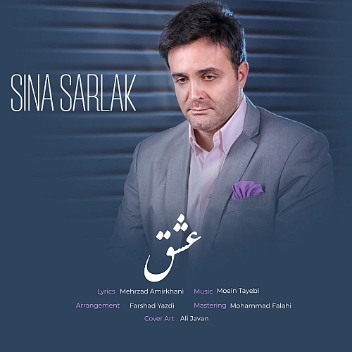 Cover artwork for Eshgh by Sina Sarlak